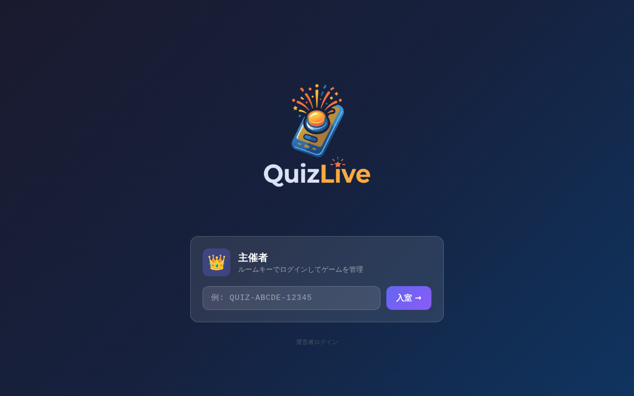 QuizLiveトップページ