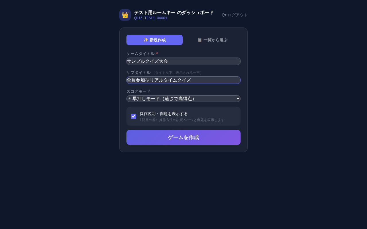 ゲーム作成フォーム