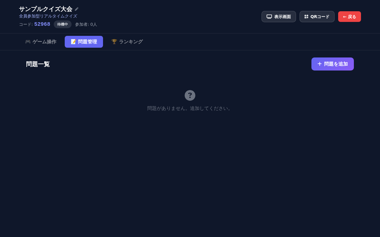 問題管理タブ