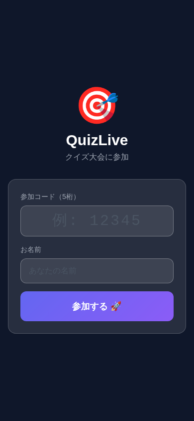 参加者の入力画面